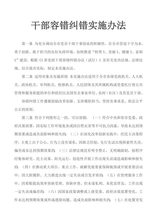 干部容错纠错实施办法.docx
