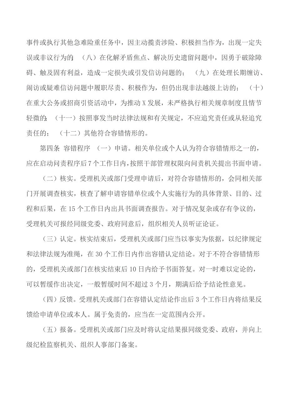 干部容错纠错实施办法.docx_第2页