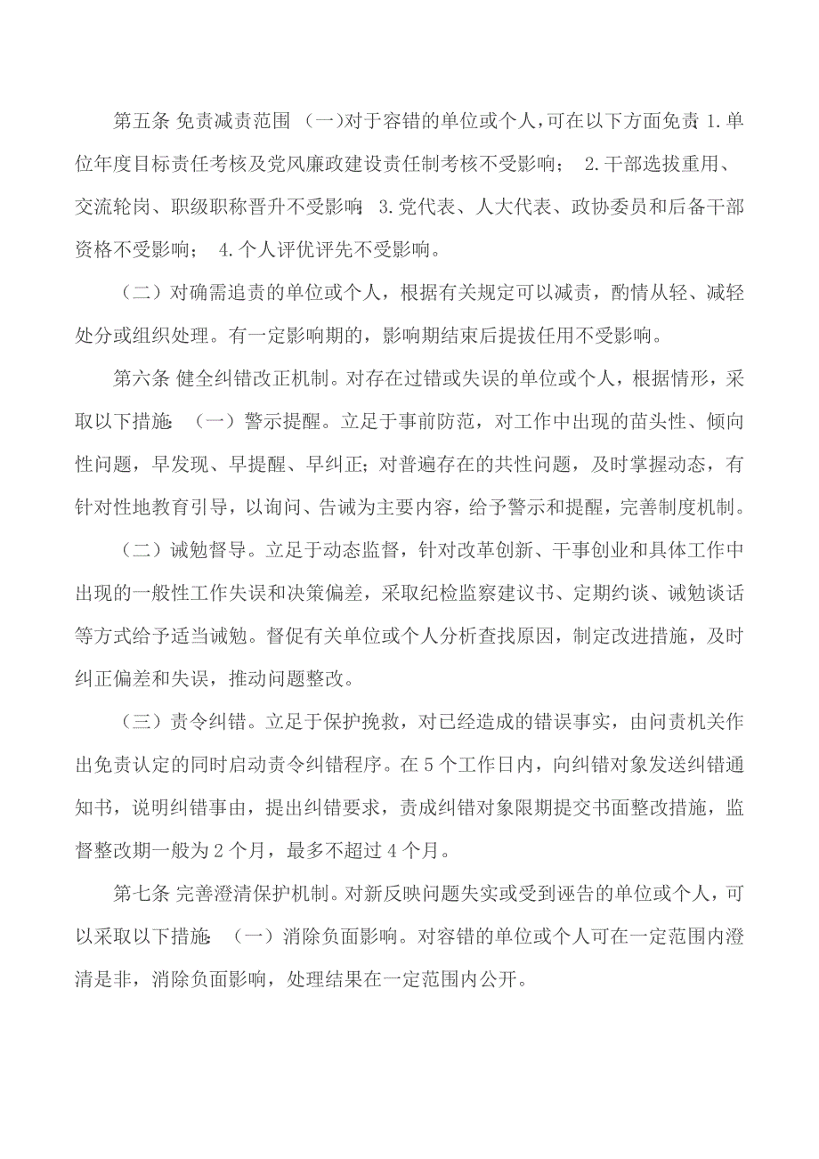 干部容错纠错实施办法.docx_第3页