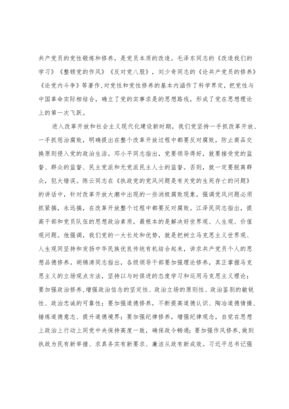 2025年党支部书记第三季度主题党日专题党课讲稿.docx_第2页