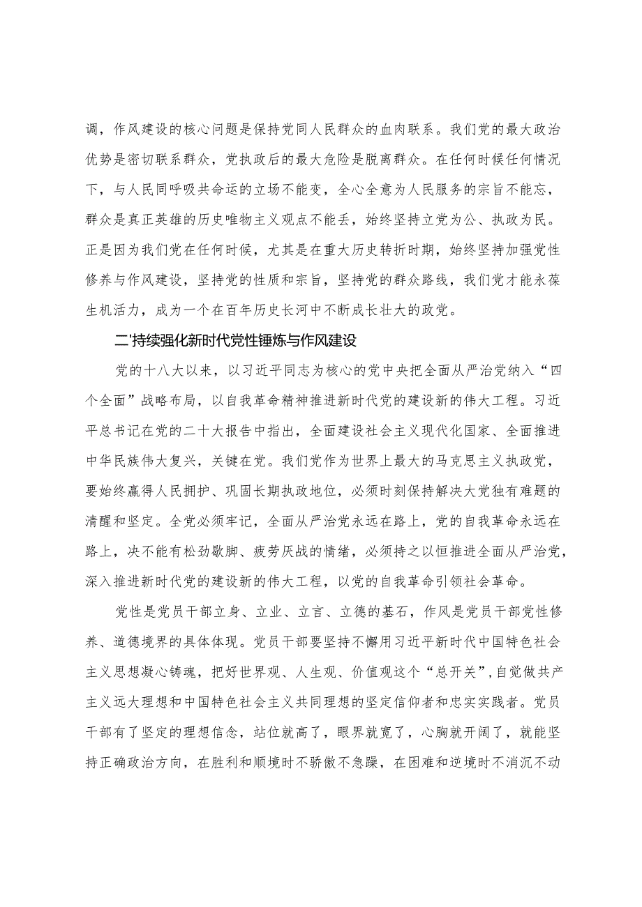 2025年党支部书记第三季度主题党日专题党课讲稿.docx_第3页