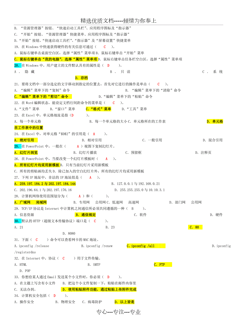 山大专升本计算机应用基础期末模拟题.doc_第2页