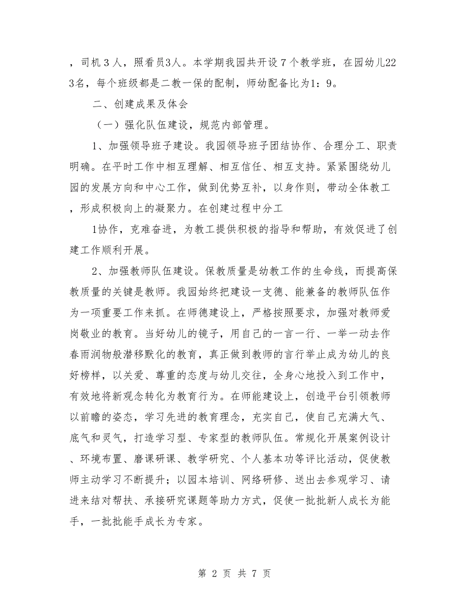 市级示范园评估汇报稿.doc_第2页