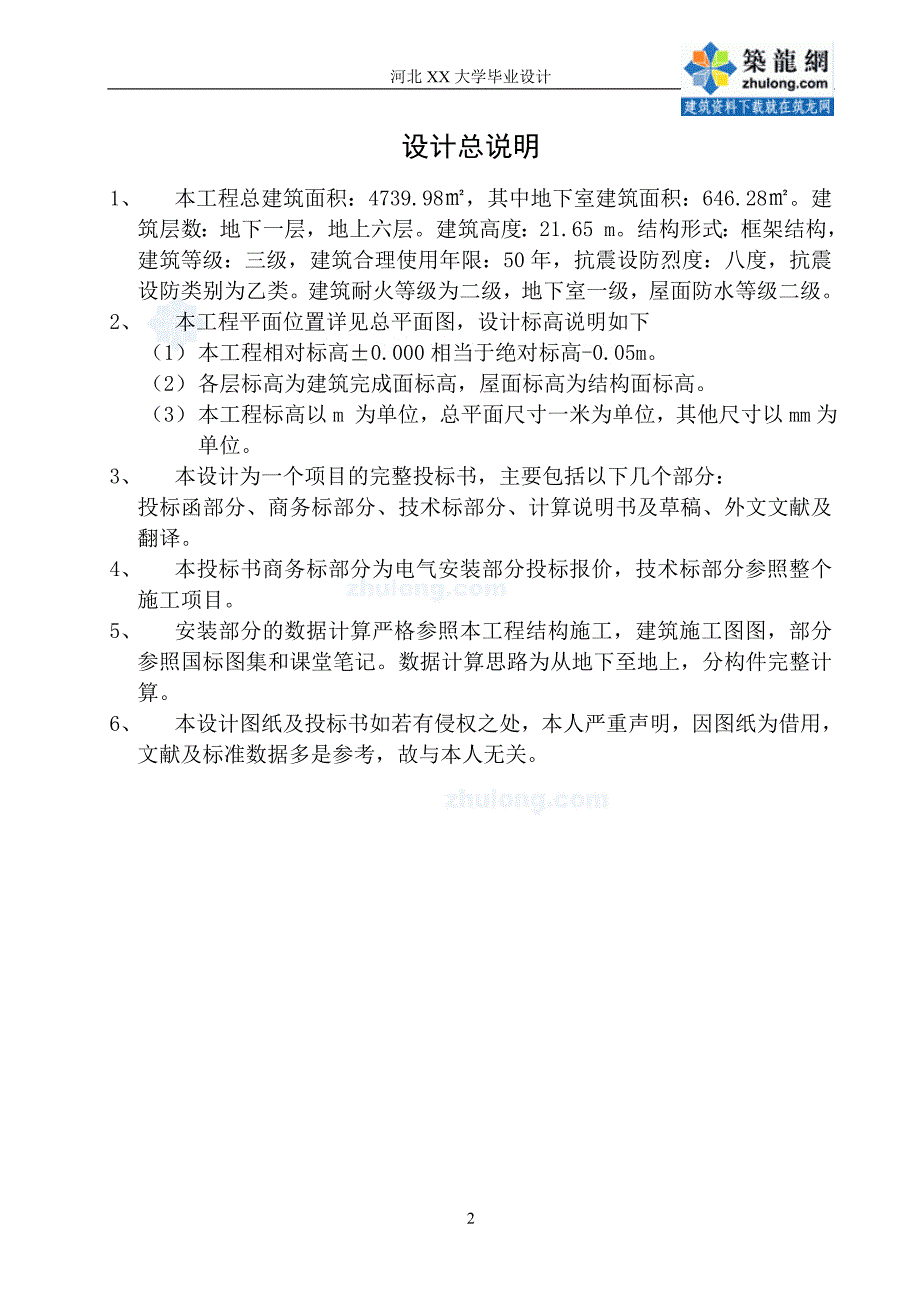 毕业设计河北住宅小区建筑工程投标文件编制清单报价全套图纸投标文件secret.doc_第2页
