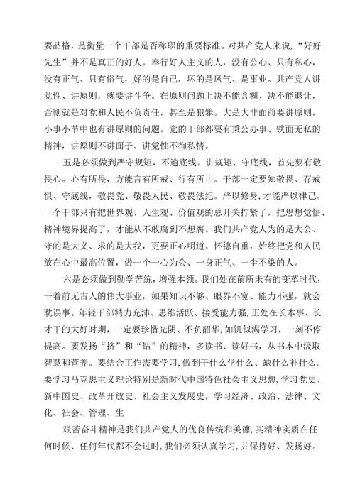 （8篇）关于作风建设学习教育专题党课范文.docx