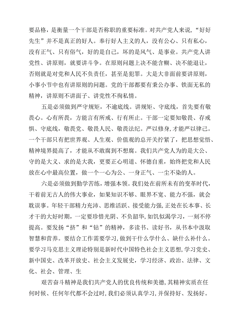 （8篇）关于作风建设学习教育专题党课范文.docx_第1页