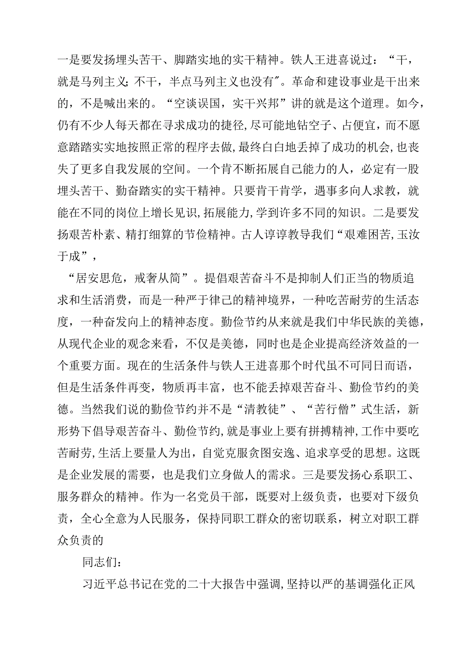 （8篇）关于作风建设学习教育专题党课范文.docx_第2页
