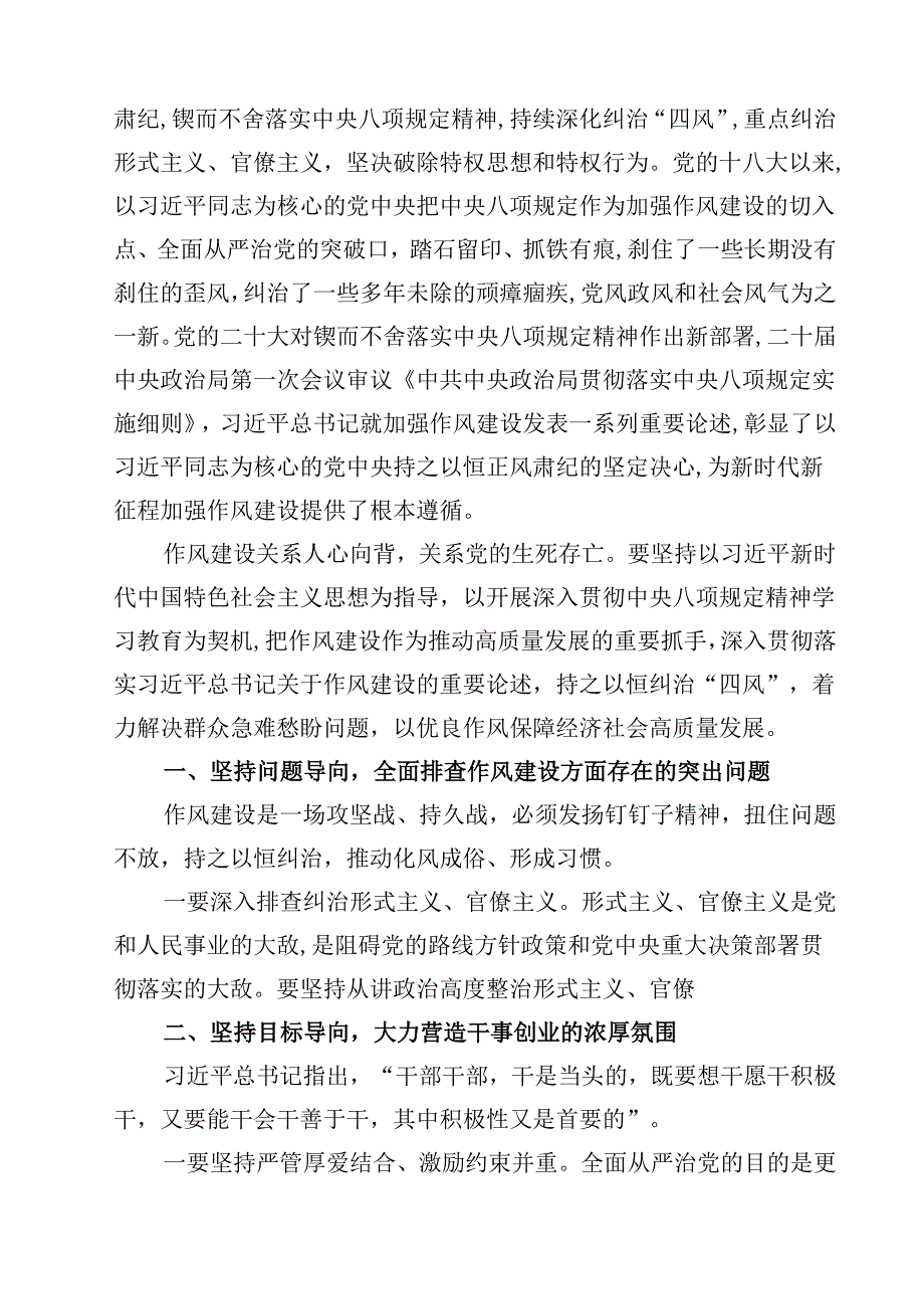 （8篇）关于作风建设学习教育专题党课范文.docx_第3页