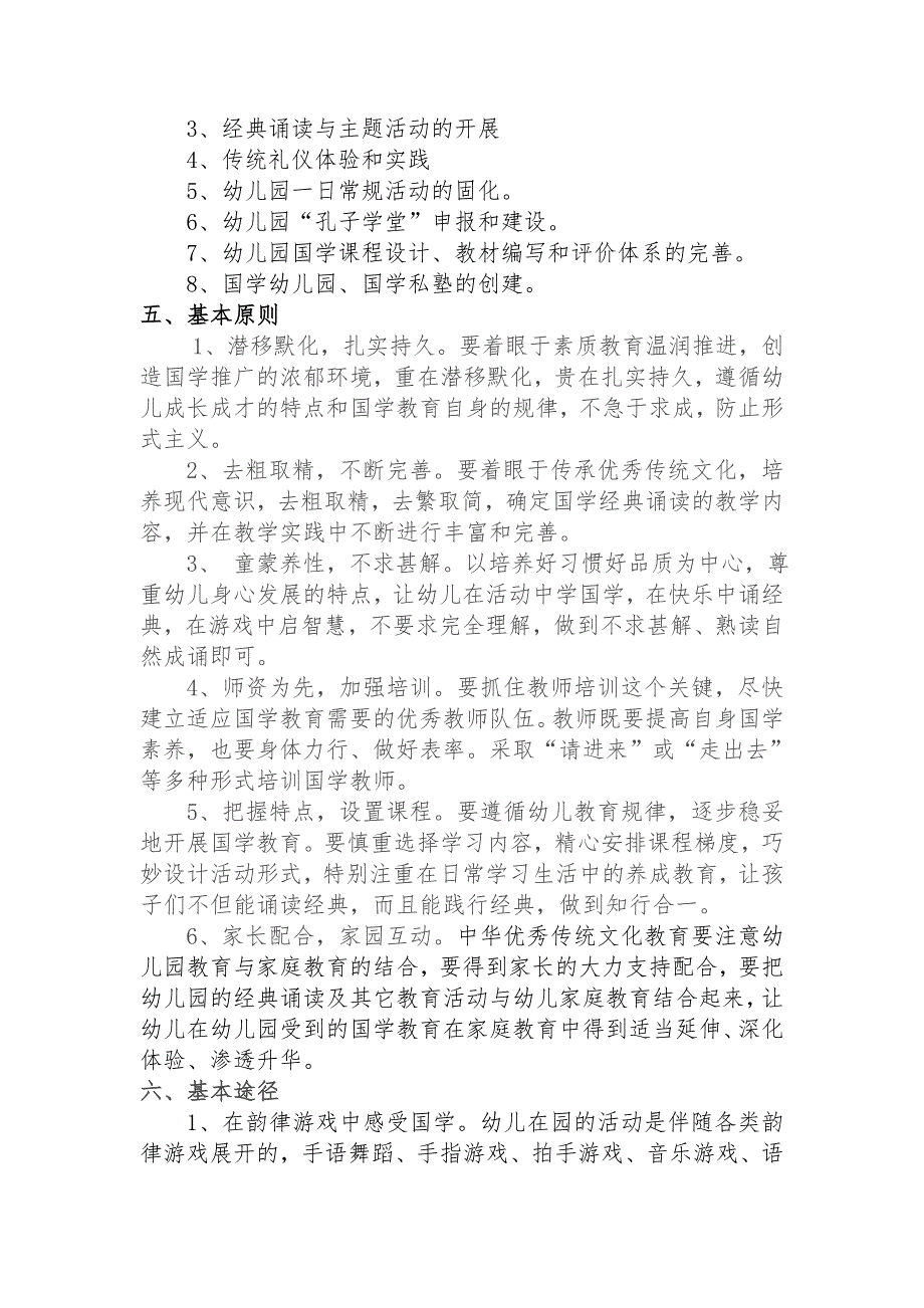 幼儿园国学实施方案试行.doc_第2页