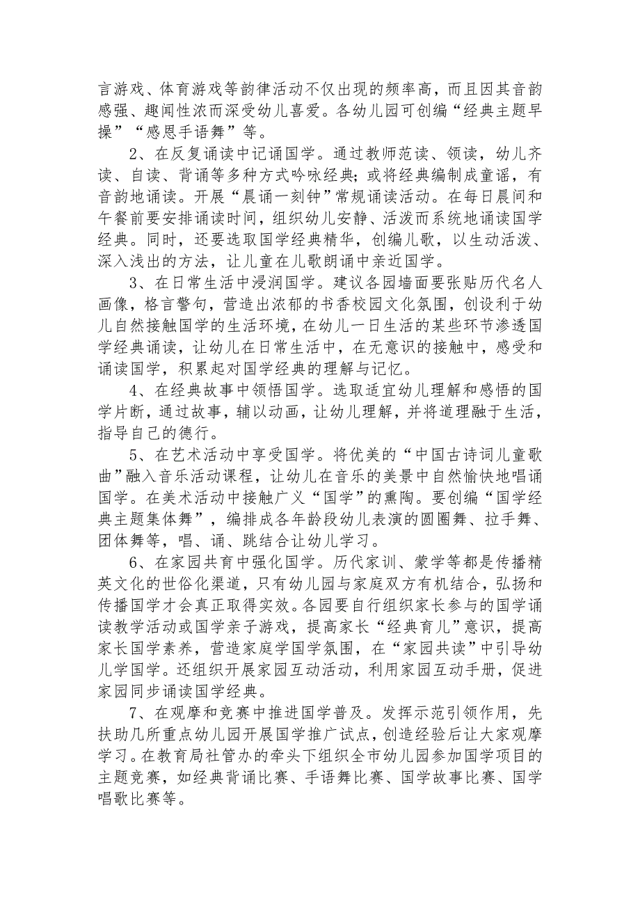 幼儿园国学实施方案试行.doc_第3页