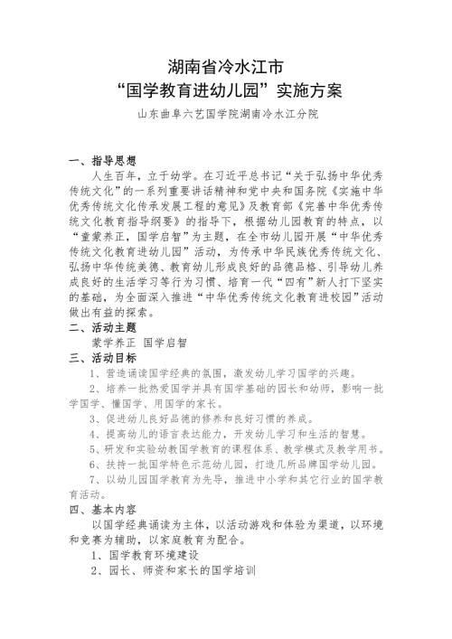 幼儿园国学实施方案试行.doc