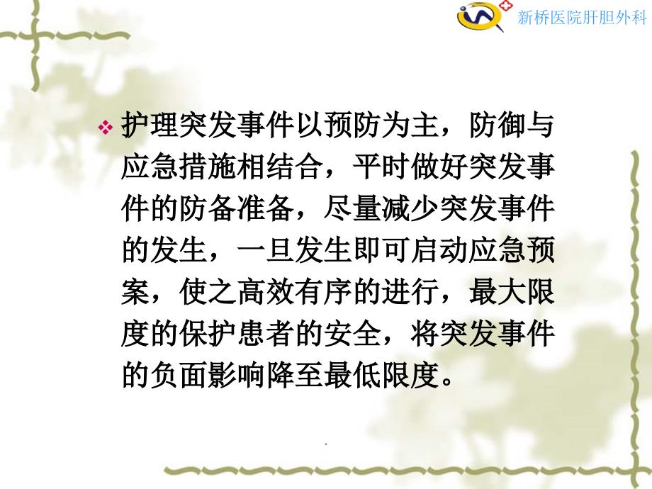 护理应急预案.ppt_第3页