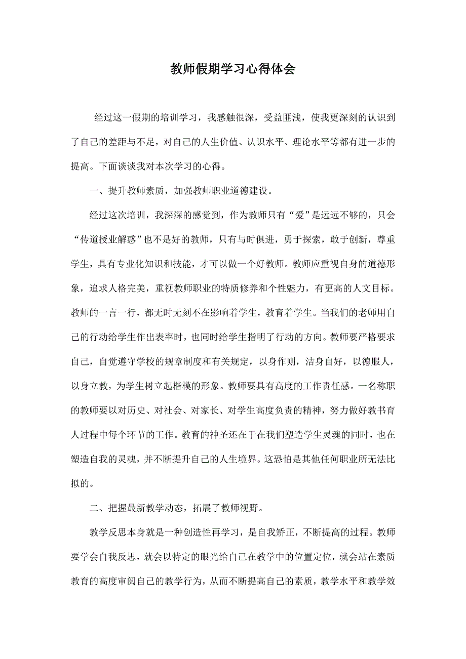 教师假期学习心得体会.doc_第1页
