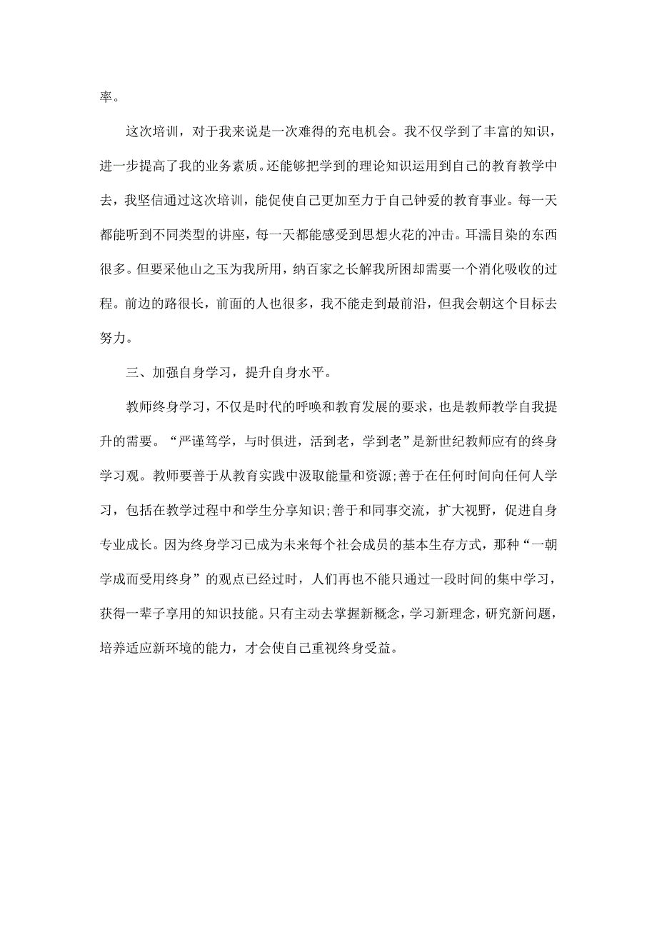 教师假期学习心得体会.doc_第2页