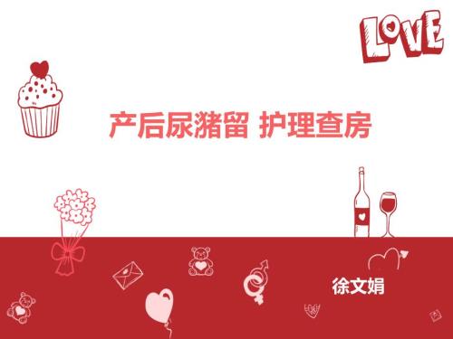 尿潴留的护理.ppt