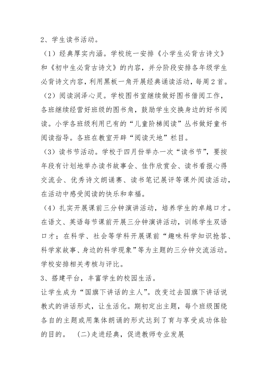 新教育实验学校工作总结共6篇.docx_第2页