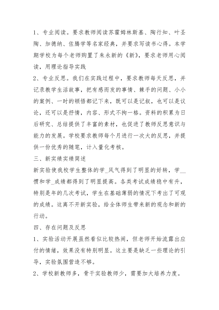 新教育实验学校工作总结共6篇.docx_第3页