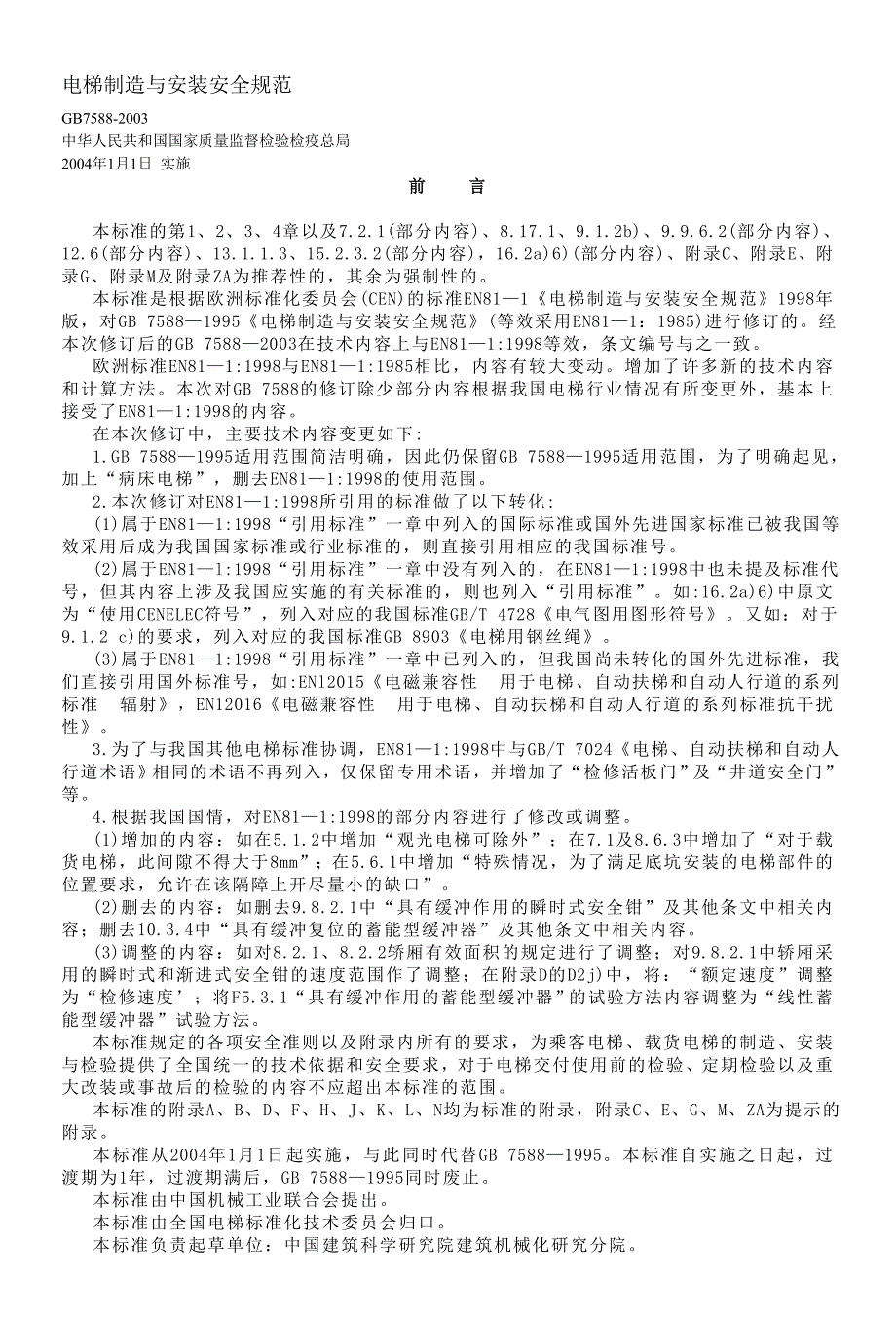 电梯制造与安装安全规范GB.doc_第1页
