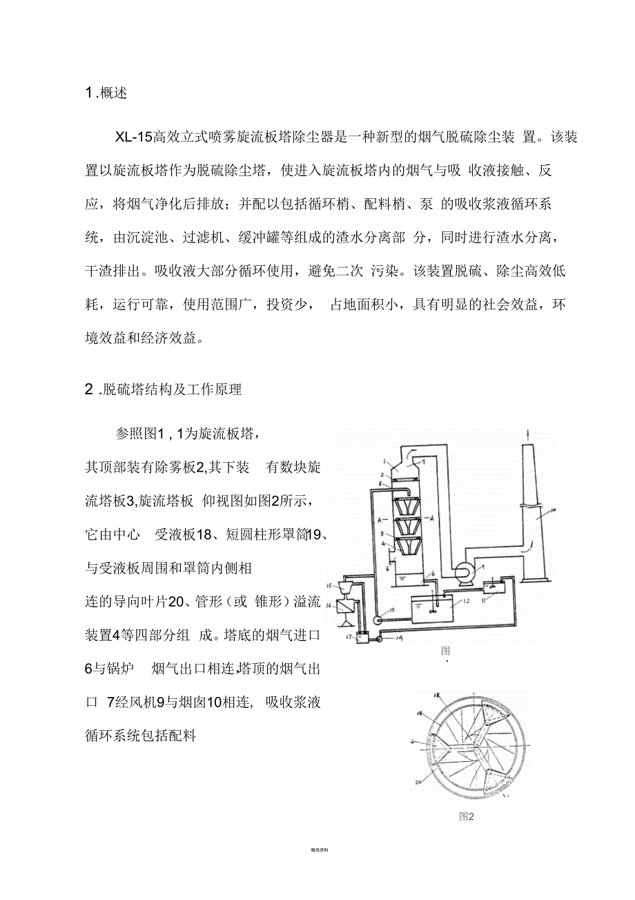 旋流塔除尘器使用说明.docx_第2页