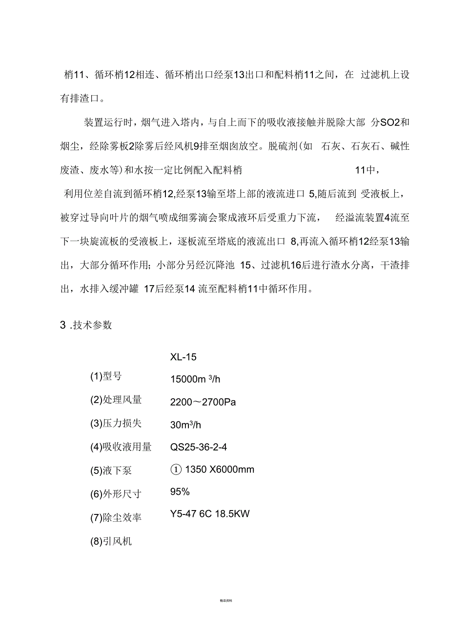 旋流塔除尘器使用说明.docx_第3页