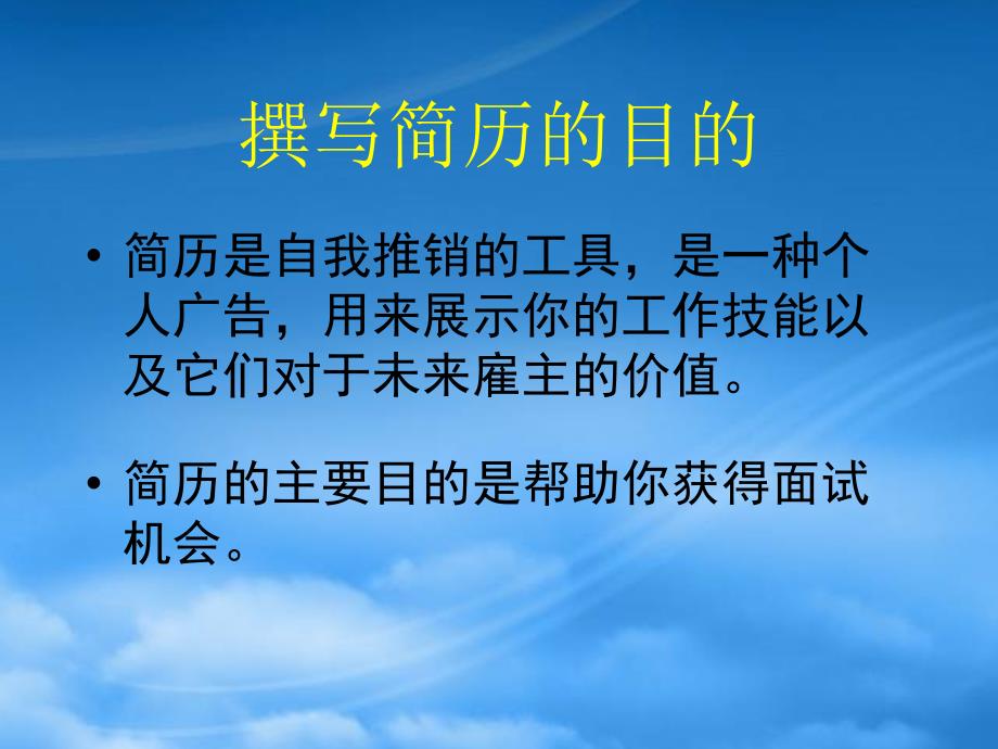 求职简历的撰写PPT38页.ppt_第3页