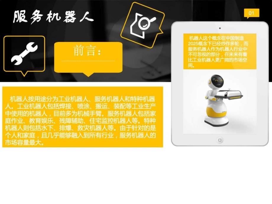服务机器人调查报告图文.ppt.ppt_第1页