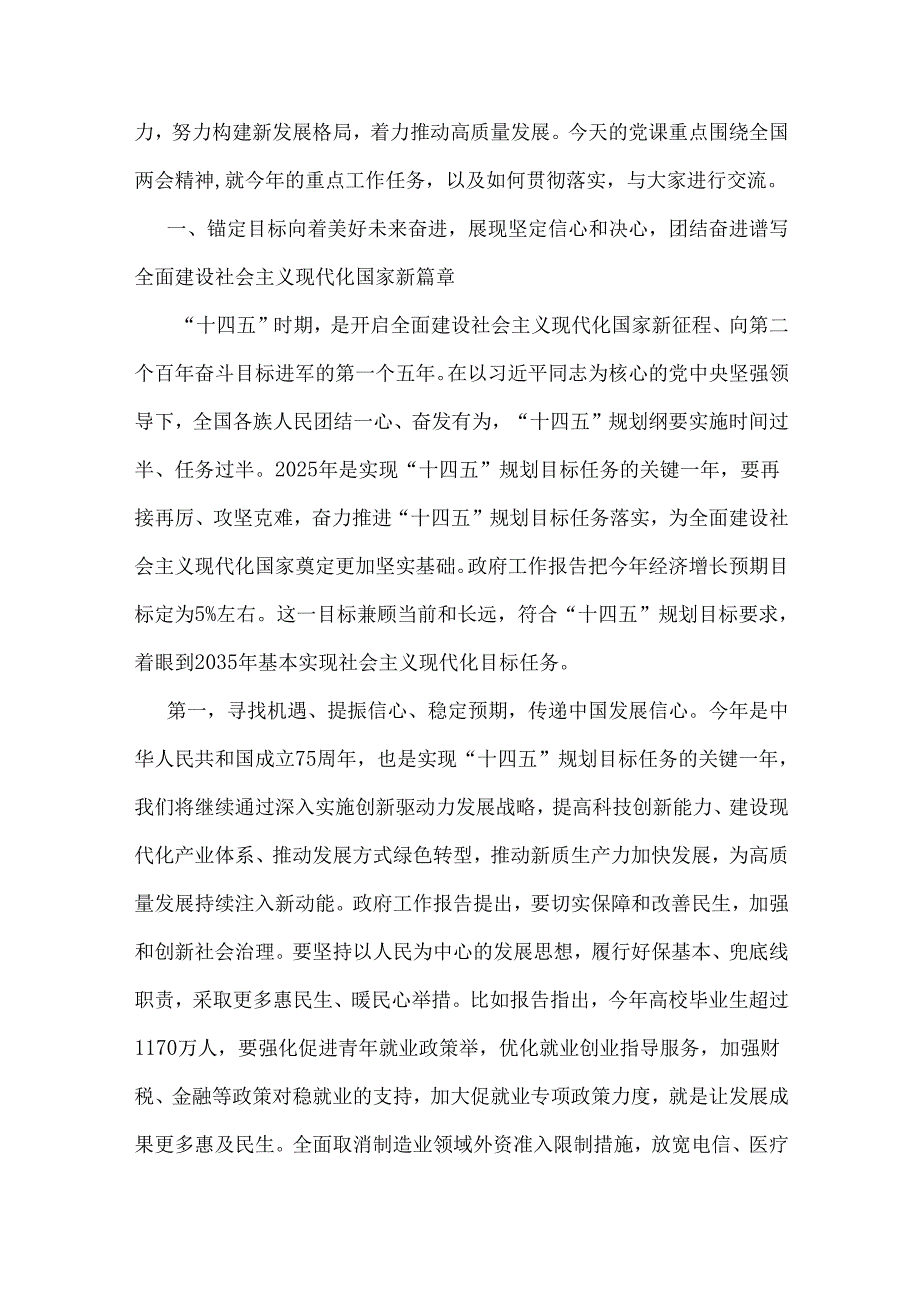 2025年【合编3篇文】贯彻学习全国“两会”精神传达提纲宣讲稿供参考.docx_第2页