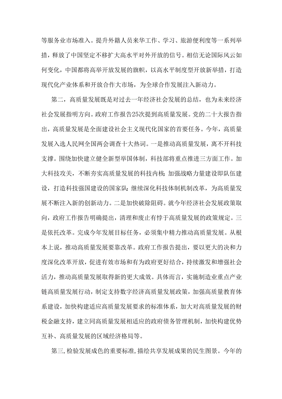 2025年【合编3篇文】贯彻学习全国“两会”精神传达提纲宣讲稿供参考.docx_第3页
