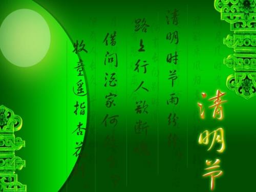 清明节主题班会PPT课件.ppt