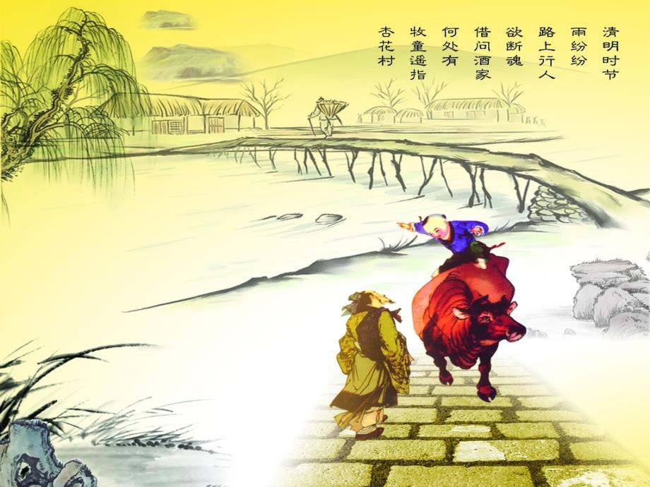 清明节主题班会PPT课件.ppt_第2页