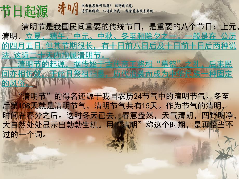 清明节主题班会PPT课件.ppt_第3页