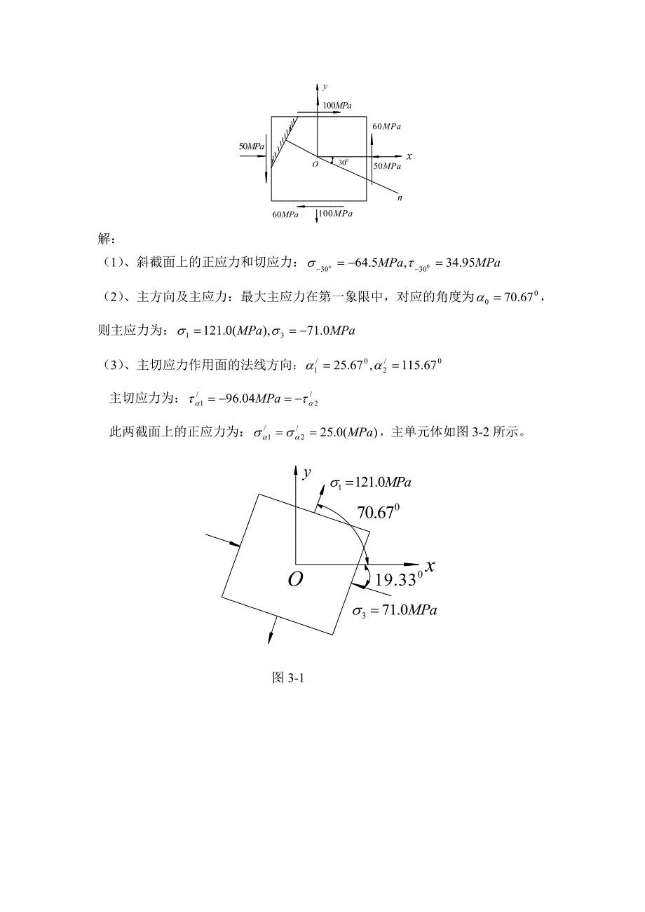 材料力学1答案.doc_第2页