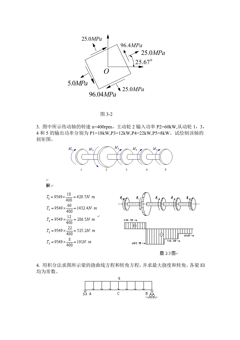 材料力学1答案.doc_第3页