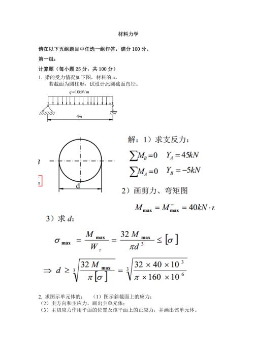 材料力学1答案.doc