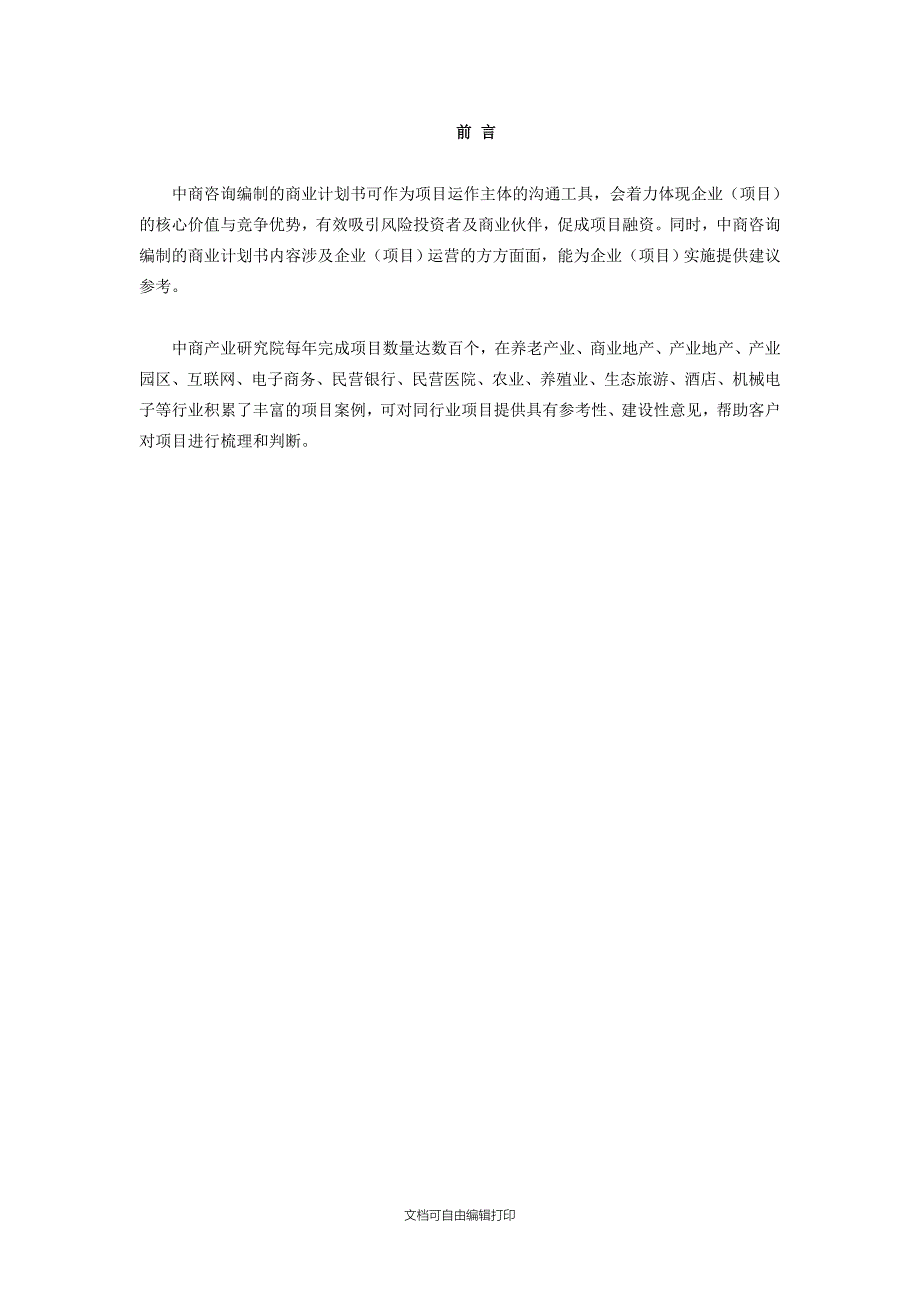 汽车检测商业计划书.doc_第2页