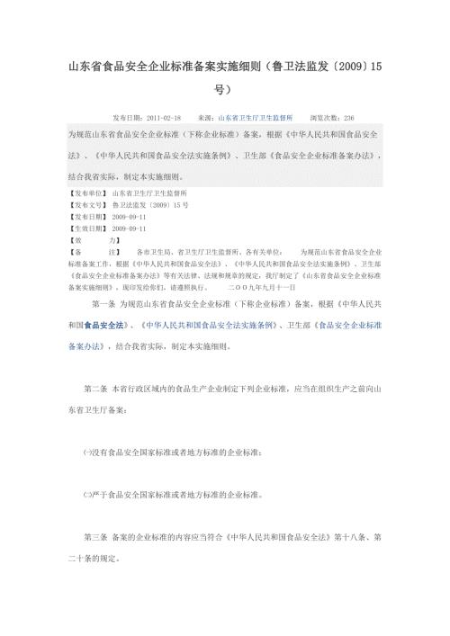山东省食品安全企业标准备案实施细则.doc