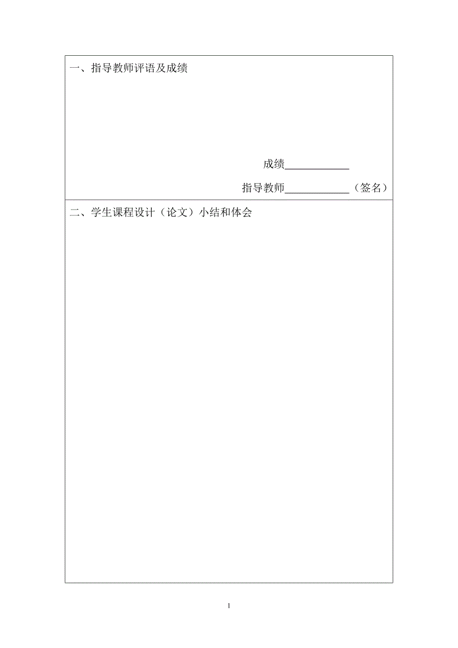 房屋建筑学课程设计某中学教学楼方案设计.doc_第2页