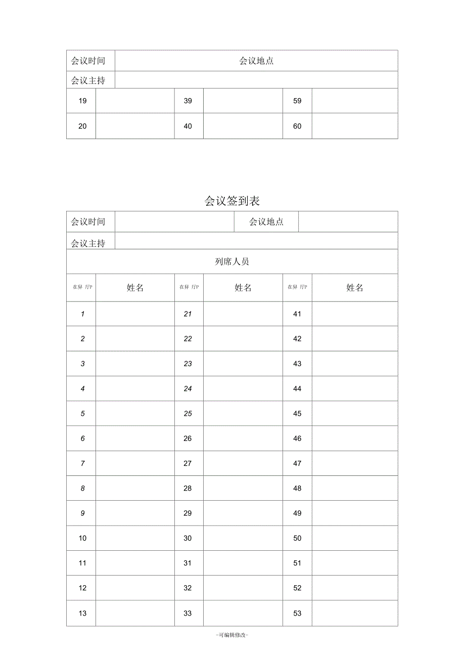 日常会议签到表.docx_第2页