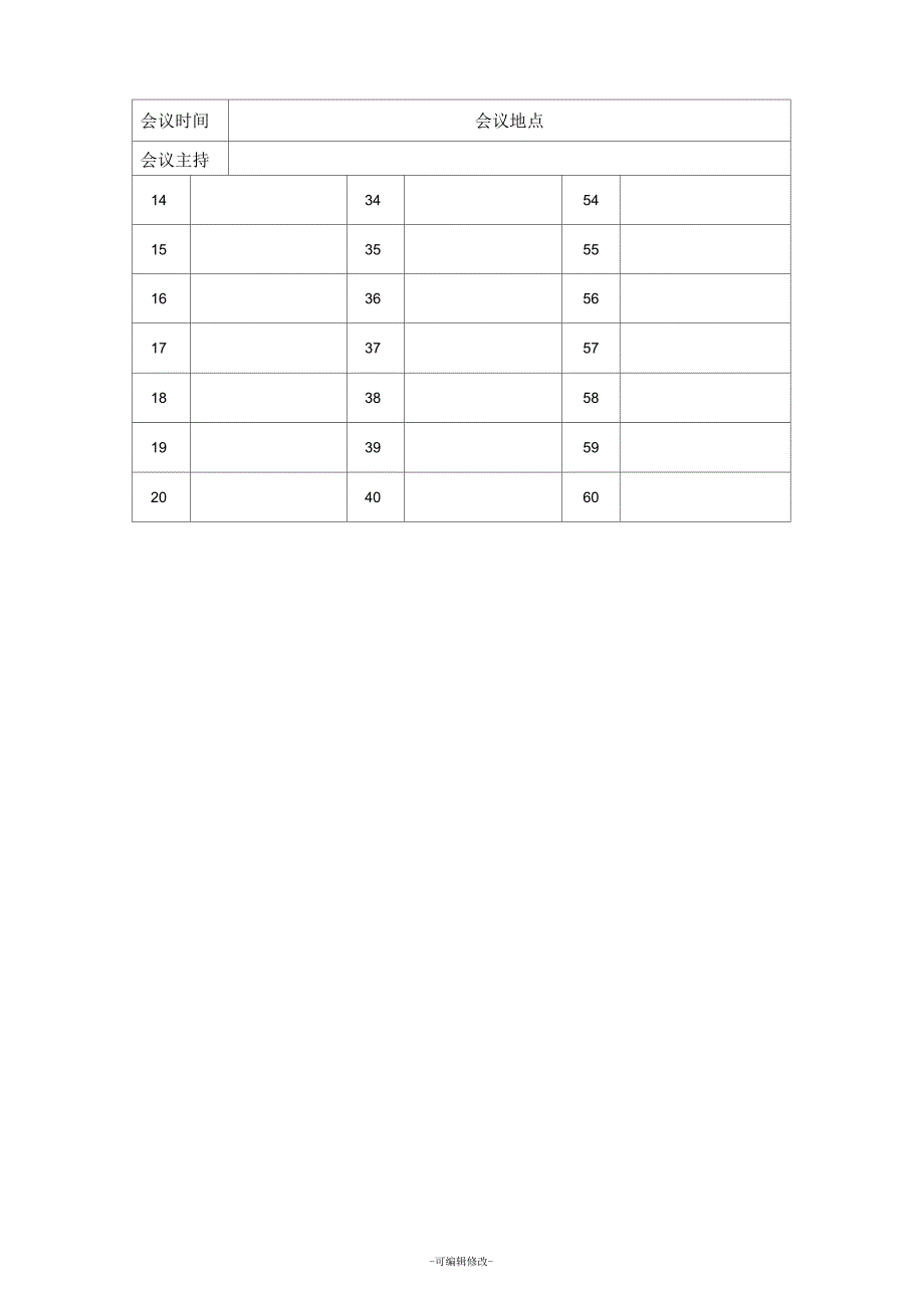 日常会议签到表.docx_第3页