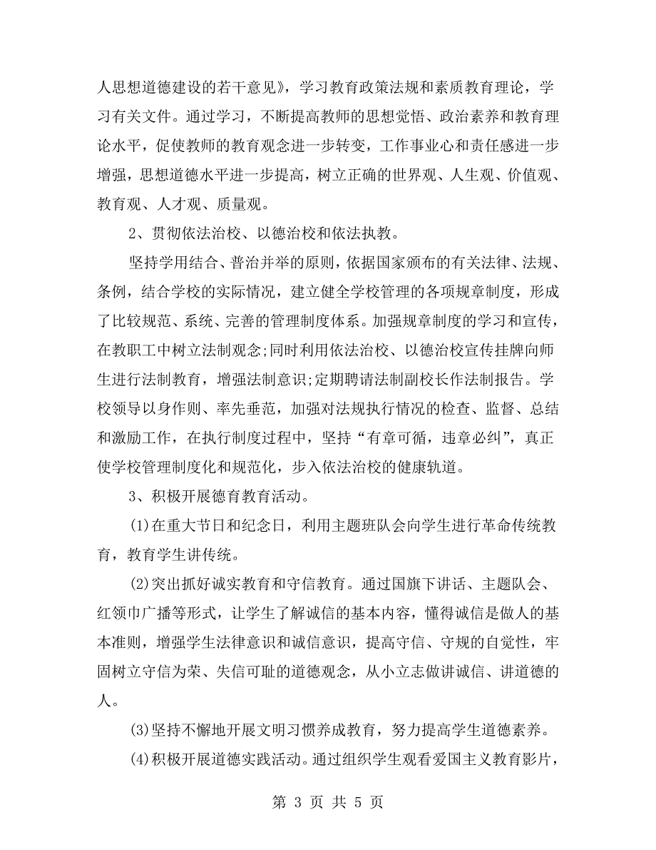 小学创建文明校园自查报告.doc_第3页