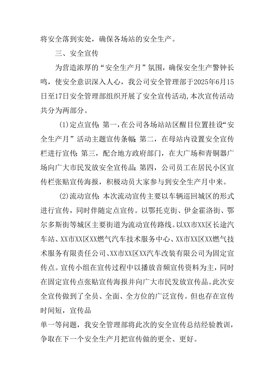 开展2025年《安全生产月》活动工作总结 （2份）_54.docx_第2页