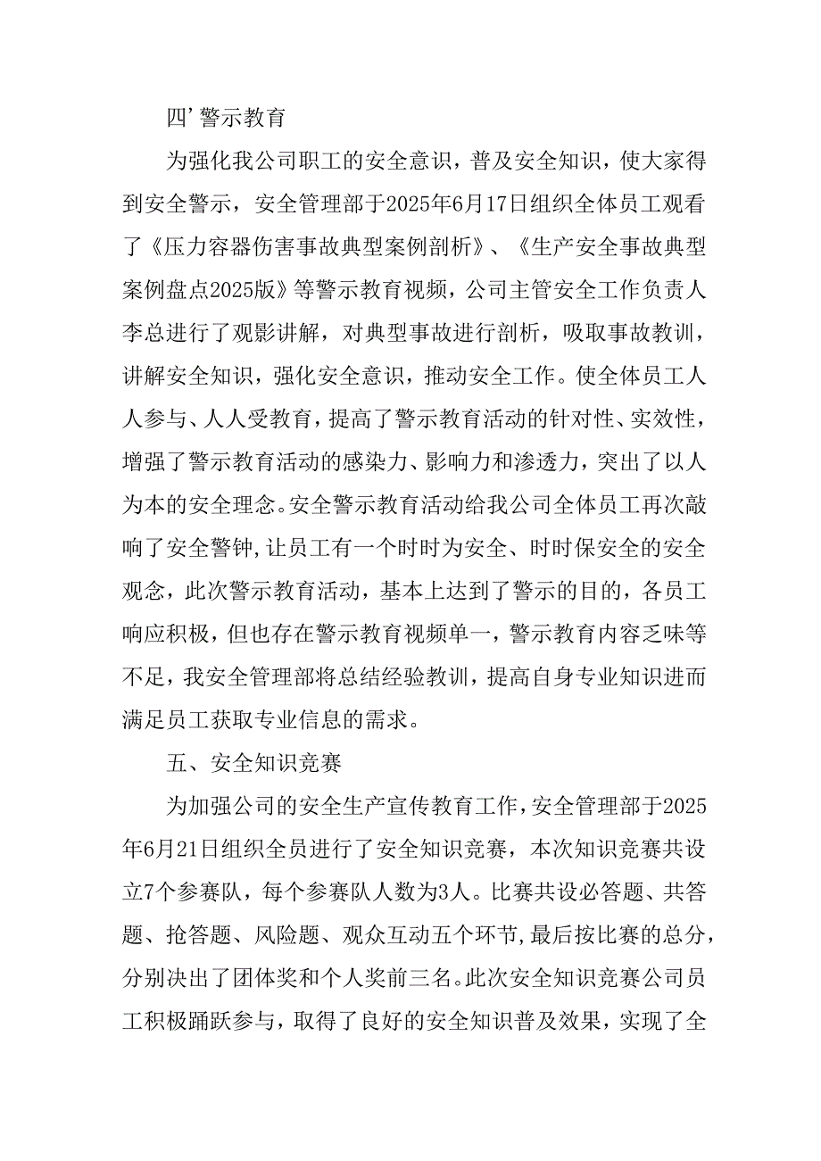 开展2025年《安全生产月》活动工作总结 （2份）_54.docx_第3页