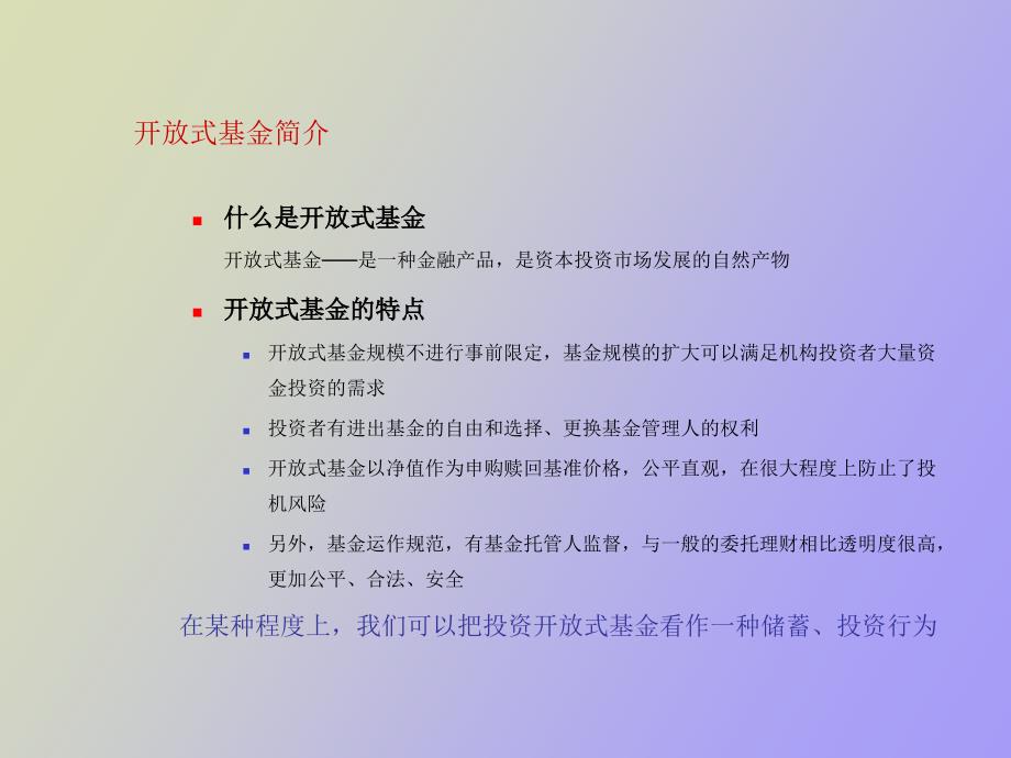 开放式基金业务培训.ppt_第3页