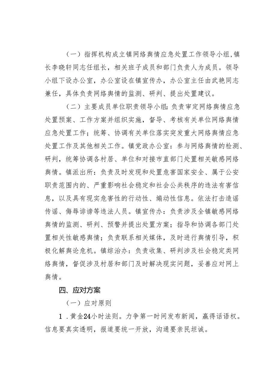 某某镇网络舆情处置工作应急预案.docx_第2页
