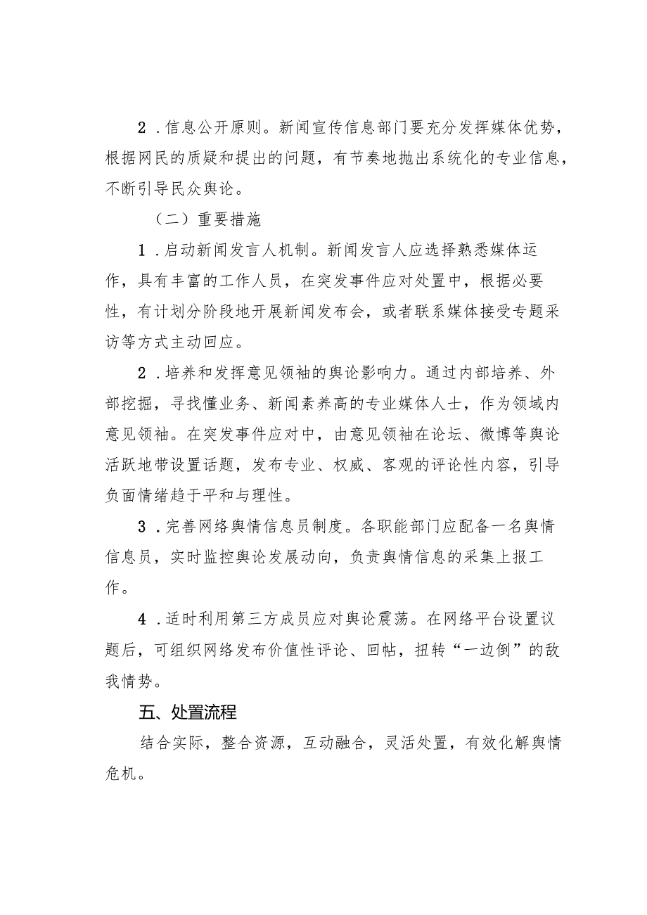某某镇网络舆情处置工作应急预案.docx_第3页