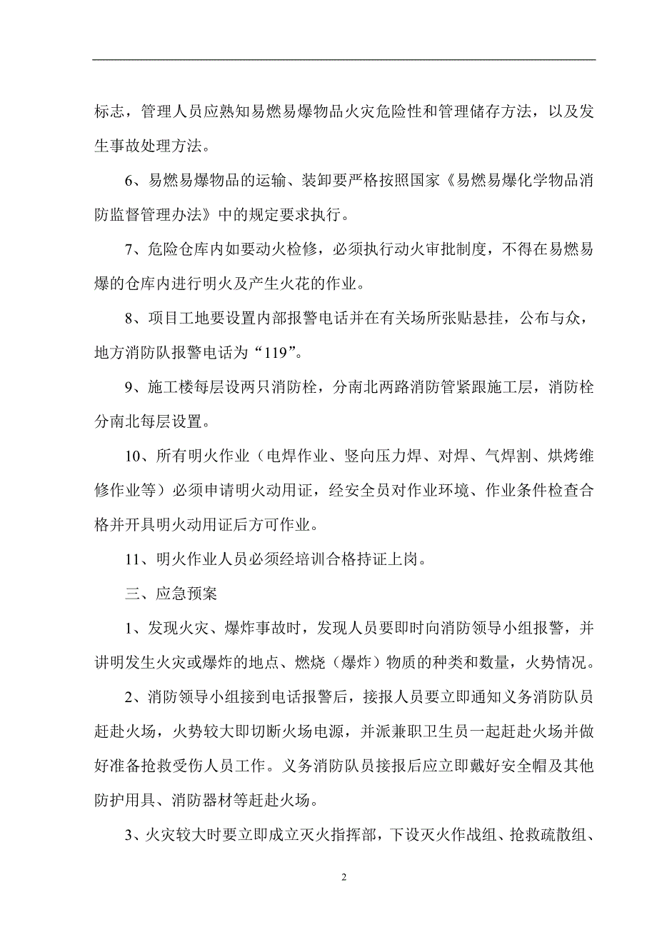施工现场消防施工方案及应急预案.doc_第2页