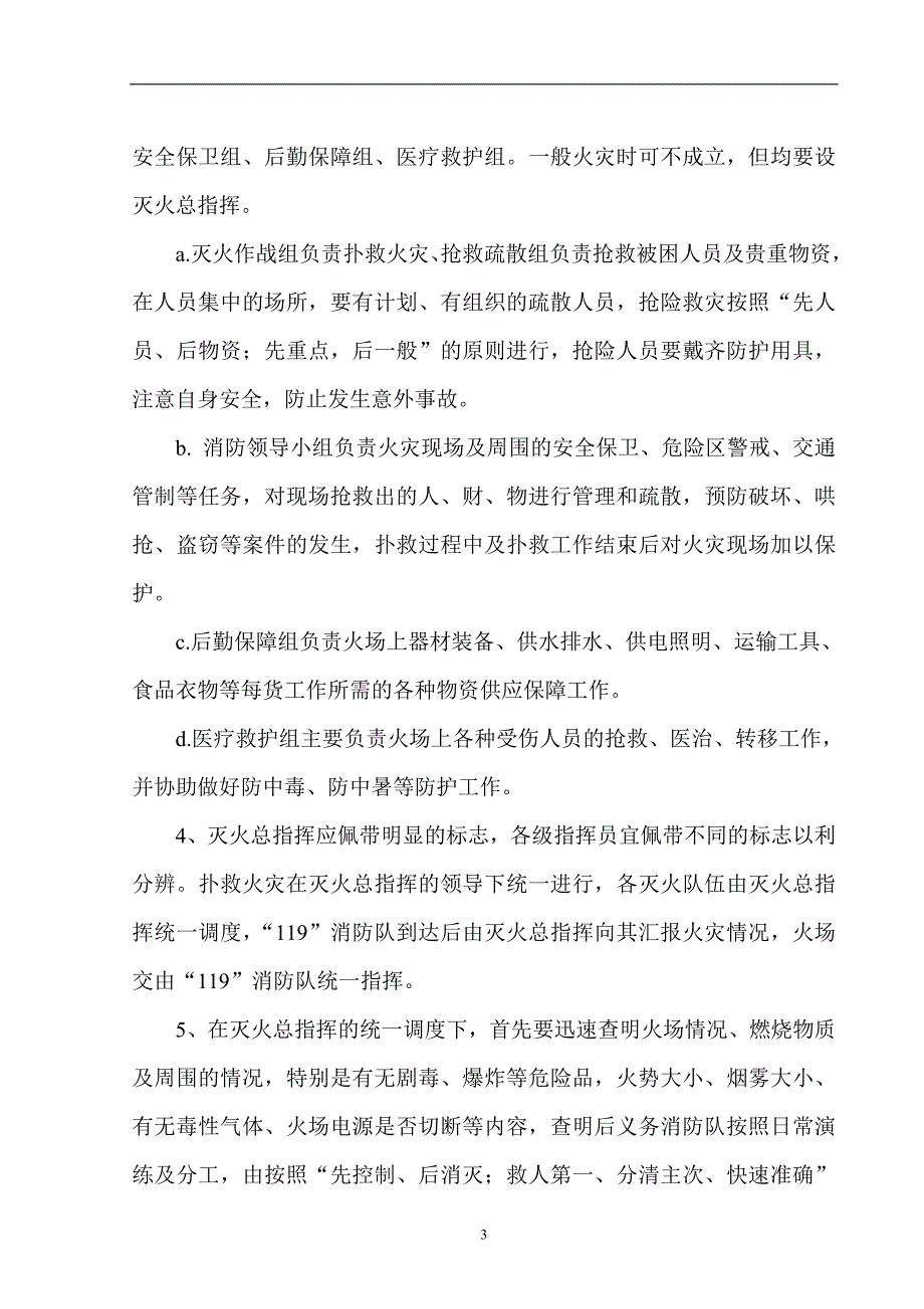 施工现场消防施工方案及应急预案.doc_第3页