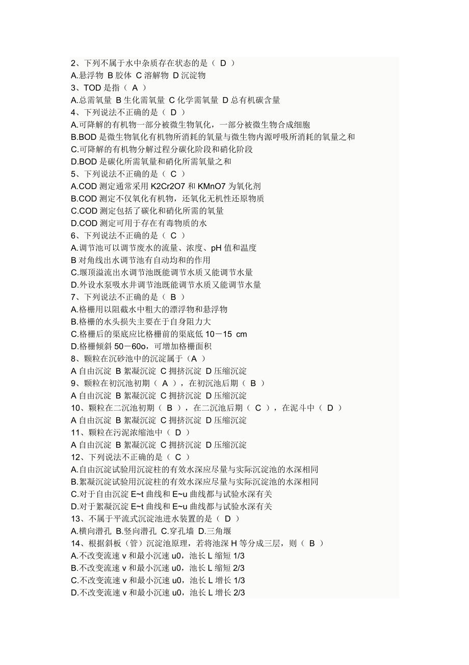 水污染控制工程试题库全套含答案.doc_第3页