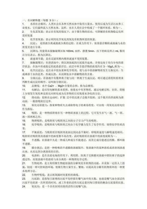 水污染控制工程试题库全套含答案.doc