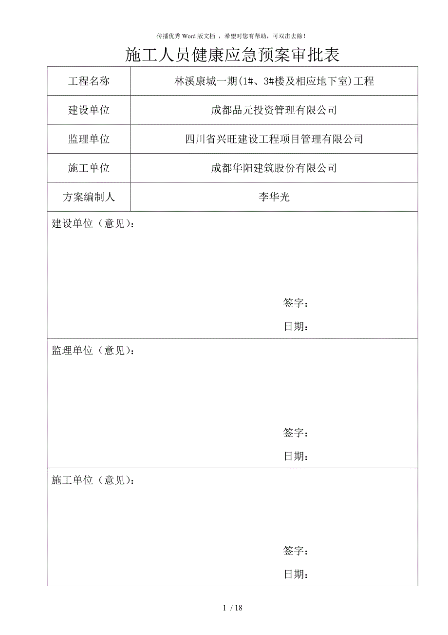 施工人员健康应急预案.doc_第2页